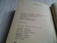Лот: 5729183. Фото: 5. Сказки и сказочники Тофаларии...