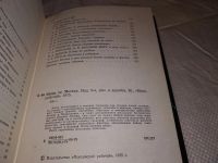 Лот: 14835433. Фото: 3. Битва за Москву, Книга рассказывает... Литература, книги