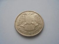 Лот: 10490649. Фото: 2. 10 рублей 1993 года, ЛМД. Монеты