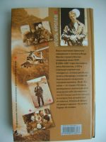 Лот: 18686796. Фото: 2. "Вертолётчик". И. Фролов. "Неизвестная... Литература, книги