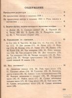 Лот: 12997187. Фото: 2. Игнатьев Емельян - В царстве смекалки... Наука и техника