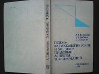 Лот: 17235865. Фото: 6. Вальдман А.В.,Бабаян Э.А., Звартау...