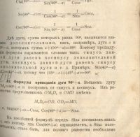 Лот: 19932439. Фото: 21. Прямолинейная тригонометрия для...