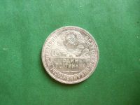 Лот: 25240478. Фото: 2. 50 копеек 1927 г.,штемпельный... Монеты