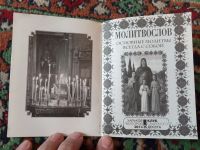 Лот: 21145044. Фото: 2. Молитвослов Основные молитвы всегда... Литература, книги