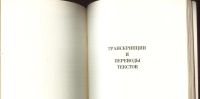 Лот: 16207551. Фото: 18. Автографы ученых в Архиве Академии...