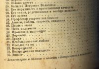 Лот: 16254449. Фото: 5. Мих. Зощенко. Возвращенная молодость...