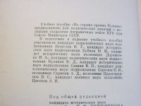 Лот: 18448426. Фото: 2. "На страже границ родины" 1972... Литература, книги