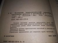 Лот: 21334762. Фото: 4. (1092362) Польской, А. Всемирный... Красноярск