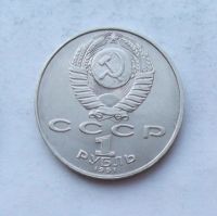Лот: 3970200. Фото: 2. 1 рубль 1991 Гянджеви. Монеты