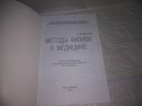 Лот: 25404657. Фото: 2. вб/oz(4092324)Дрокина Тамара Васильевна... Медицина и здоровье