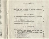Лот: 19996224. Фото: 3. Русские писатели после Гоголя... Коллекционирование, моделизм