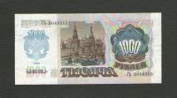 Лот: 15613196. Фото: 2. 1000 рублей 1992 года. Без обращения... Банкноты