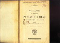 Лот: 17547104. Фото: 2. Евг. Истрина. Руководство по истории... Антиквариат