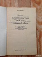 Лот: 8552675. Фото: 2. Книга. Пособие по фр.яз. Учебники и методическая литература