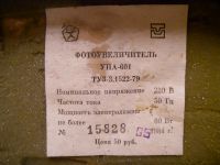 Лот: 10653286. Фото: 4. Фотоувеличитель УПА-601. Красноярск