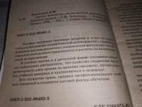 Лот: 13984446. Фото: 2. Хачатурян Н.М., Анализ финансово-хозяйственной... Бизнес, экономика
