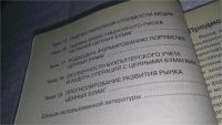 Лот: 11606512. Фото: 4. Рынок ценных бумаг, Татьяна Бердникова... Красноярск