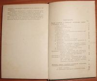Лот: 19431201. Фото: 6. Сборник правил и руководящих материалов...