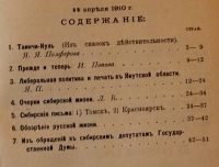Лот: 11410170. Фото: 3. Сибирские вопросы. № 13 + подшивка... Коллекционирование, моделизм