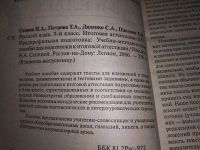 Лот: 17369771. Фото: 2. Русский язык. 9 класс. Итоговая... Учебники и методическая литература