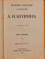 Лот: 16837356. Фото: 3. Полное собрание сочинений А.И... Коллекционирование, моделизм