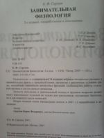 Лот: 16740103. Фото: 3. Б. Ф. Сергеев. Занимательная физиология. Литература, книги