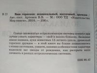 Лот: 18747376. Фото: 2. Ваш гороскоп: зодиакальный, восточный... Литература, книги