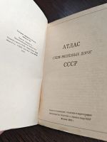 Лот: 25885090. Фото: 4. АТЛАс СХЕМ ЖеЛЕЗнЫХ ДОрОГ СССР... Красноярск