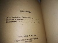 Лот: 24399516. Фото: 2. (1092359)Бекташи и другие. Турецкие... Литература, книги