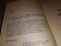 Лот: 15035861. Фото: 3. Чиненный А.И., Стоян Т.А., Этикет... Литература, книги