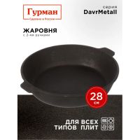 Лот: 24581553. Фото: 10. Жаровня чугун, 28 см, с двумя...