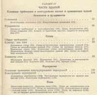 Лот: 5526759. Фото: 7. Справочник по гражданскому строительству...