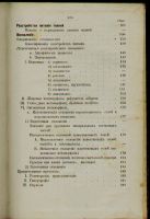Лот: 8603556. Фото: 6. Тальянцев А.И. Повторительный...