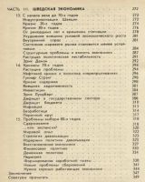 Лот: 19677678. Фото: 7. Эклунд. Эффективная экономика...