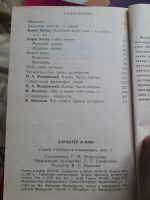Лот: 19104056. Фото: 7. Характер и имя Библиополис 1992...