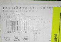 Лот: 2131195. Фото: 3. полукомбинезон новый ! рост 92. Дети растут