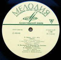 Лот: 21098552. Фото: 4. 3LP - Дж. Верди опера "АИДА...