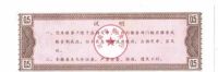 Лот: 19328212. Фото: 2. Китай рисовые деньги Талон на... Открытки, билеты и др.