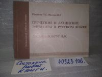 Лот: 12978709. Фото: 8. озю...вбю..(40923106) .Греческие...
