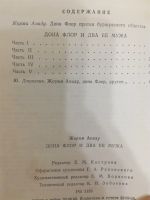 Лот: 20992906. Фото: 5. Жоржи Амаду. Дона Флор и два её...