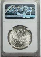 Лот: 21987412. Фото: 2. серебряный рубль 1915 года в слабе. Монеты
