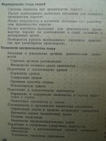 Лот: 4167405. Фото: 3. Как повысить продуктивность свиноматок... Литература, книги