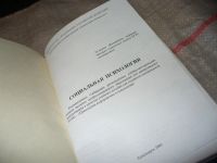 Лот: 7648915. Фото: 2. Социальная психология, Красноярск... Общественные и гуманитарные науки