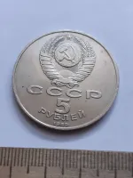 Лот: 24861875. Фото: 2. (№16228) 5 рублей 1989 год Регистан... Монеты