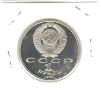 Лот: 7640479. Фото: 2. 1 рубль 1988 год. Горький. ПРУФ... Монеты