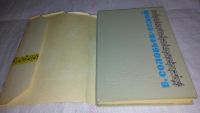 Лот: 9724016. Фото: 2. Соловьев - Седой В. Над Россиею... Искусство, культура