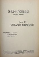 Лот: 20589388. Фото: 4. В двух переплётах .*Народная энциклопедия... Красноярск