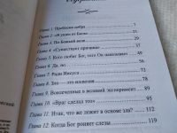 Лот: 19181165. Фото: 3. Когда Бог роняет слезы, Ричард... Красноярск