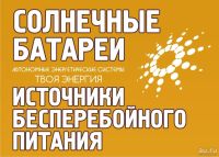 Лот: 13033732. Фото: 2. Солнечная электростанция сетевая... Электрооборудование